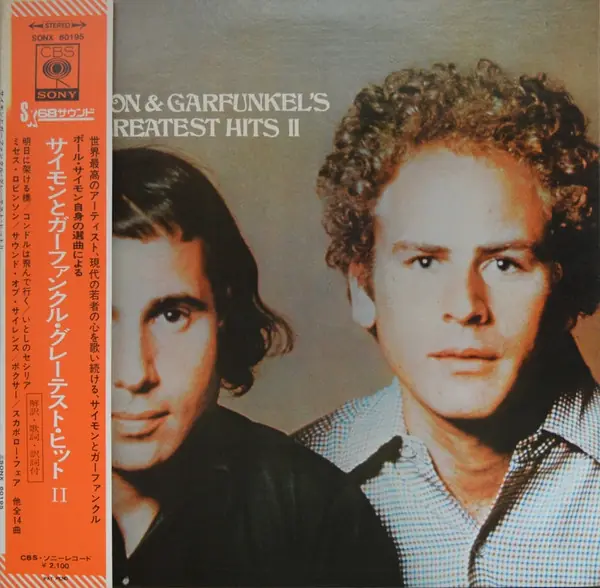 Simon & Garfunkel - Simon & Garfunkel's Greatest Hits II 앞면