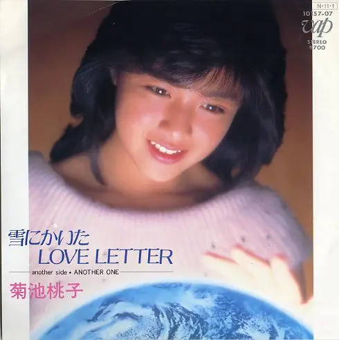 菊池桃子 - 雪にかいた Love Letter 앞면