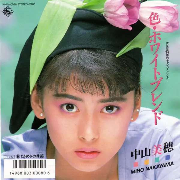 中山美穂 - 色・ホワイトブレンド 앞면
