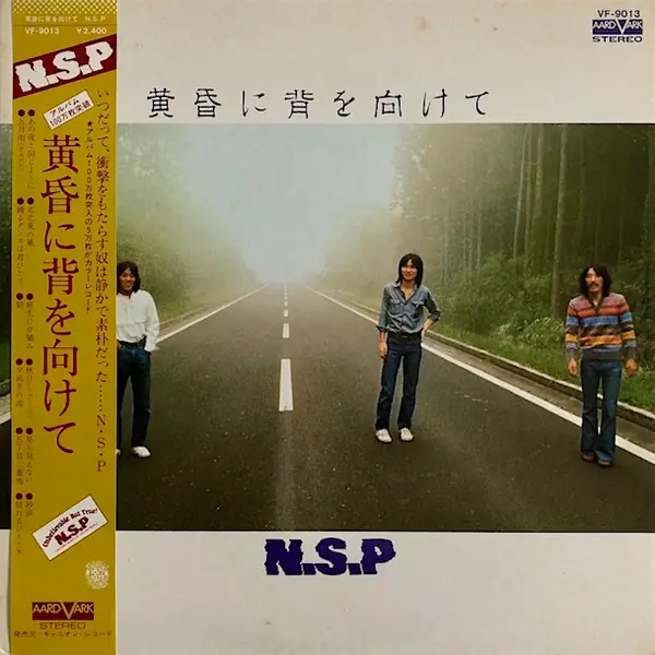 N.S.P. - 黄昏に背を向けて 앞면