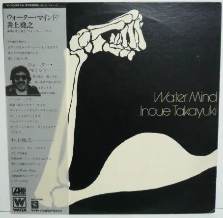 井上堯之 - Water Mind 앞면