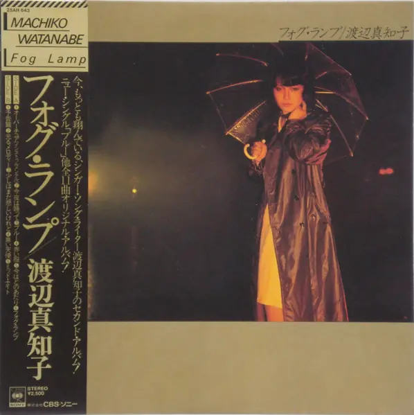 渡辺真知子 - フォグ・ランプ = Fog Lamp 앞면