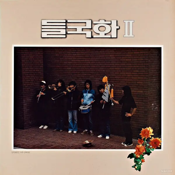들국화 - 2집 앞면