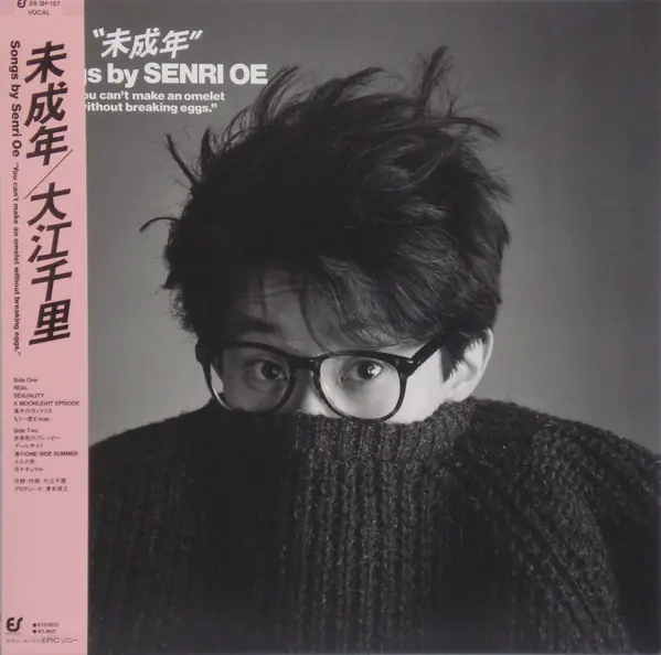 大江千里 - 未成年 앞면