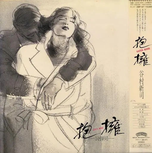 谷村新司 - 抱擁 = Satin Rose 앞면