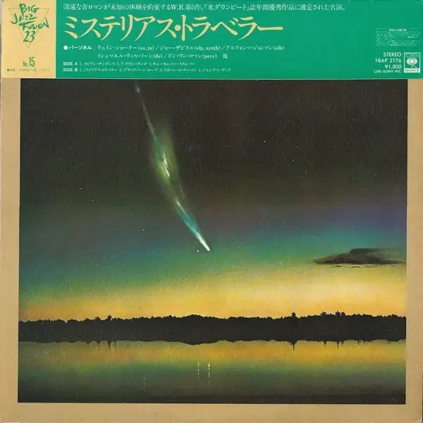 Weather Report - Mysterious Traveller 앞면