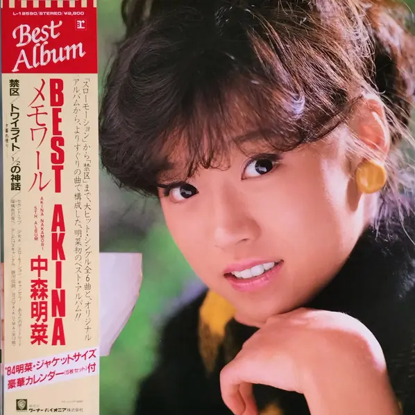 中森明菜 - Best Akina メモワール 앞면