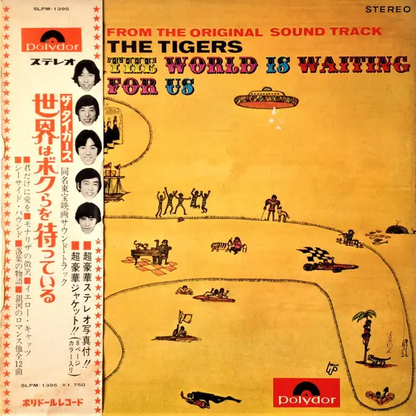 ザ・タイガース - The World Is Waiting For Us = 世界はボクらを待っている 앞면