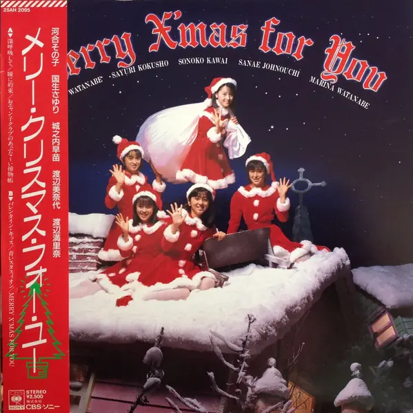 渡辺美奈代 / 国生さゆり / 河合その子 / 城之内早苗 / 渡辺満里奈 - Merry X'mas For You = メリー・クリスマス・フォー・ユー 앞면