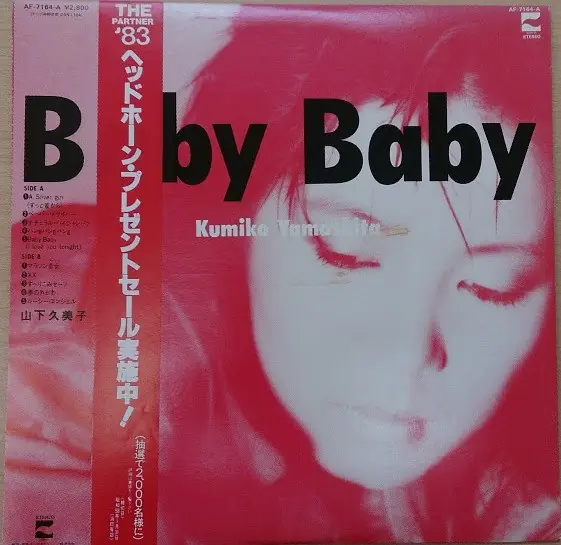 山下久美子 - Baby Baby 앞면