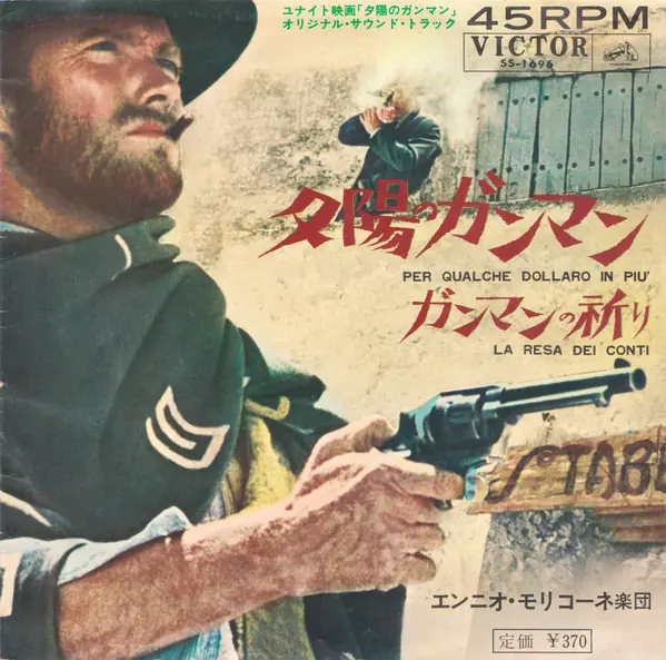 The Ennio Morricone Orchestra - 夕陽のガンマン = Per Qualche Dollaro In Piu' 앞면
