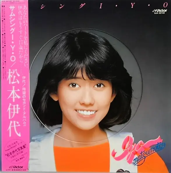 松本伊代 - サムシングI・Y・O  앞면