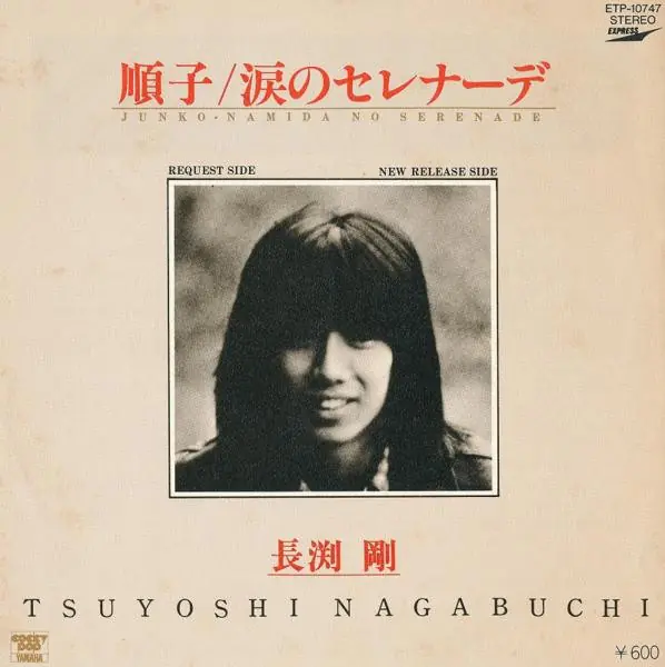 長渕剛 - 順子 = Junko / 涙のセレナーデ = Namida No Serenade 앞면