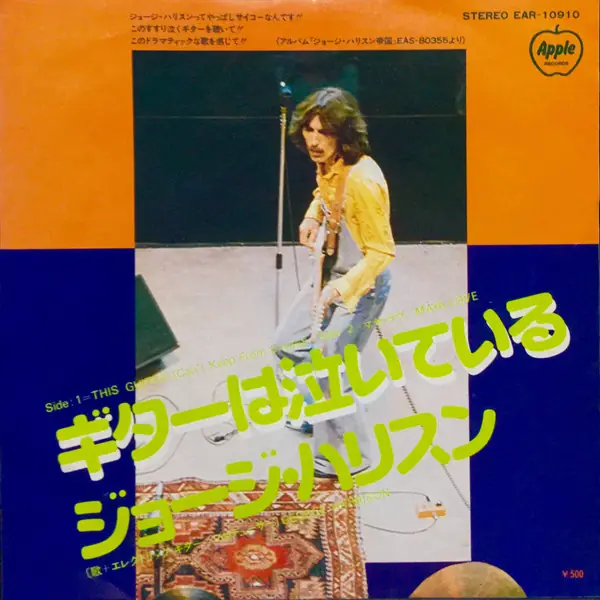 George Harrison - This Guitar (Can't Keep From Crying) 앞면