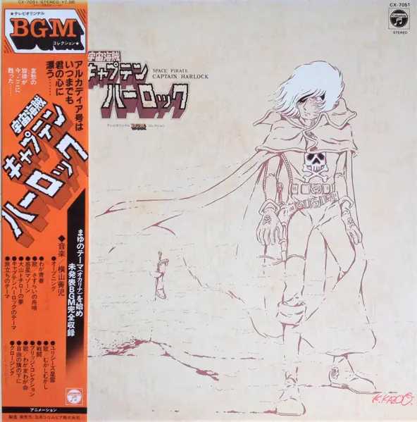 横山菁児 - 宇宙海賊キャプテンハーロック = Space Pirate Captain Harlock 앞면