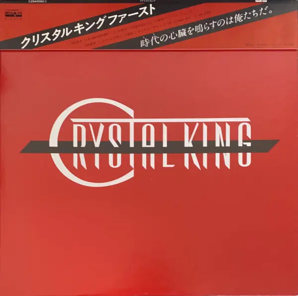 クリスタルキング - Crystal King 앞면