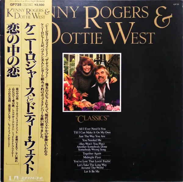 Kenny Rogers / Dottie West - Classics 앞면