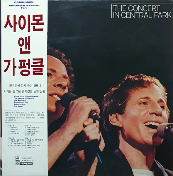 Simon & Garfunkel - The Concert In Central Park 앞면