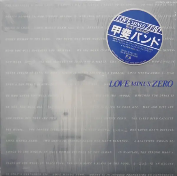甲斐バンド - Love Minus Zero 앞면