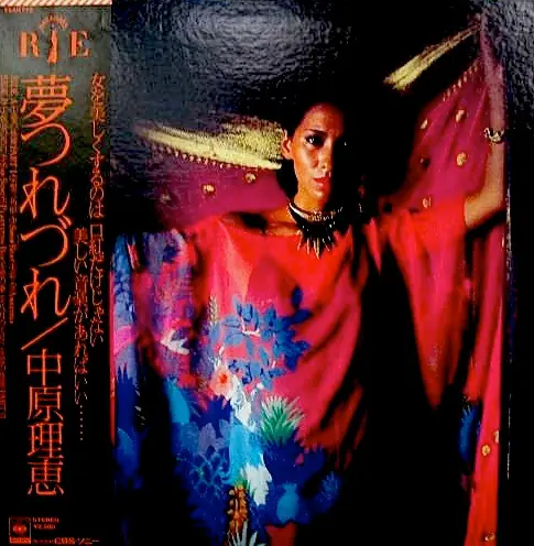中原理恵 - 夢つれづれ 앞면