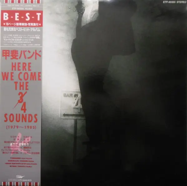 甲斐バンド - Here We Come The 4 Sounds 앞면