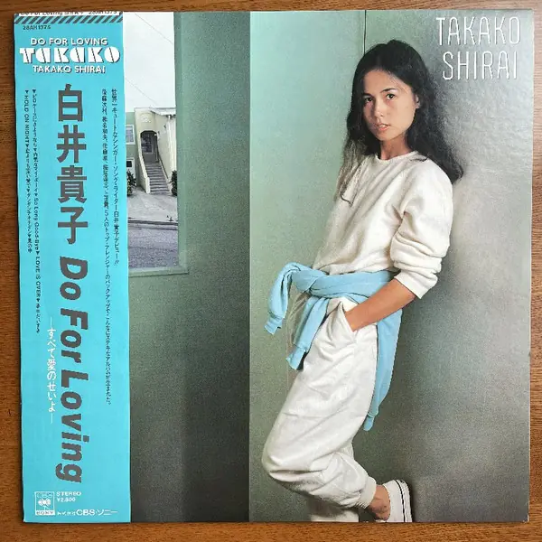 白井貴子 - Do For Loving　―すべて愛のせいよ―	 앞면