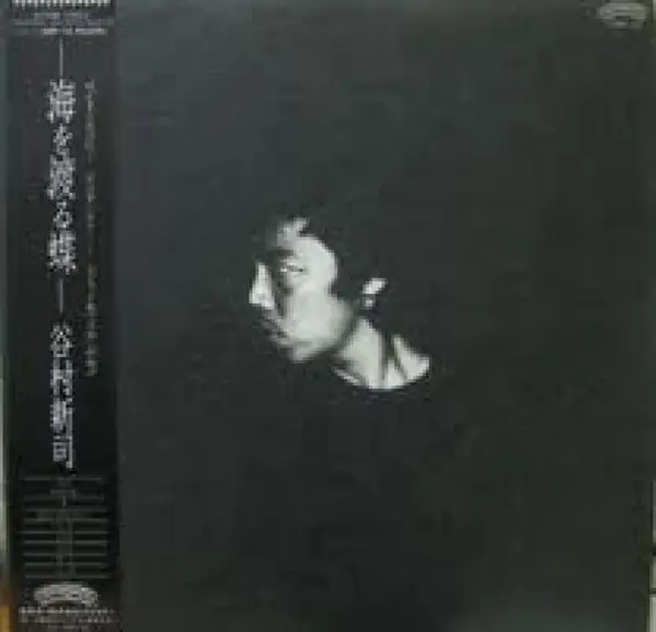 谷村新司 - 海を渡る蝶 = Umi O Wataru Chō 앞면
