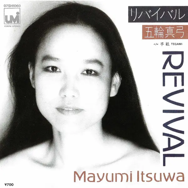 五輪真弓 - リバイバル = Revival 앞면