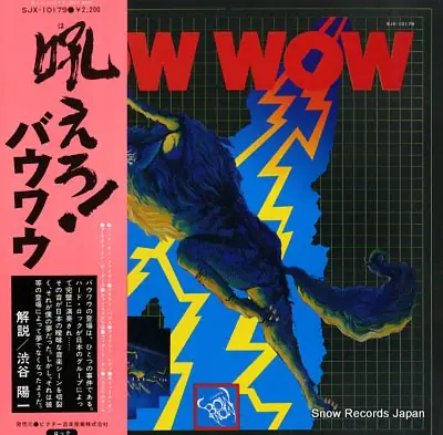 Bow Wow - 吼えろ!BOW WOW 앞면