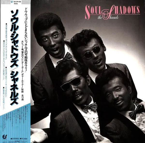 シャネルズ - Soul Shadows = ソウル・シャドウズ 앞면