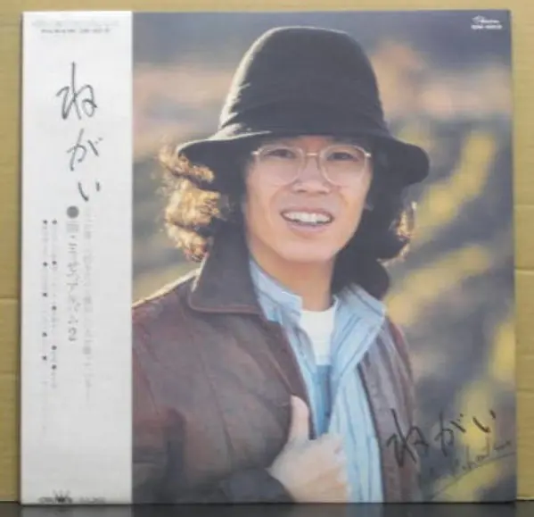 南こうせつ - ねがい 앞면