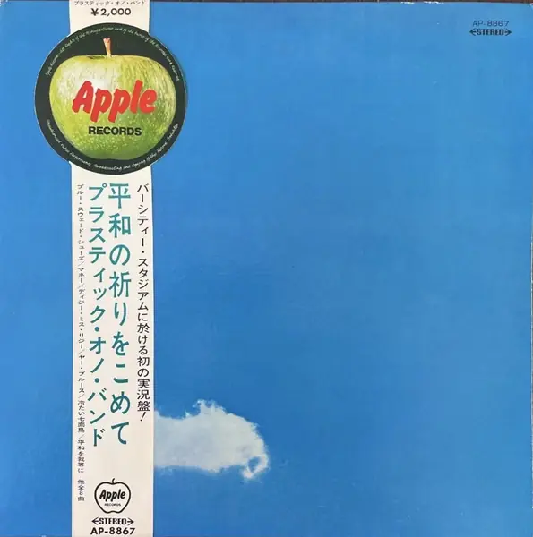 The Plastic Ono Band - Live Peace In Toronto 1969 앞면
