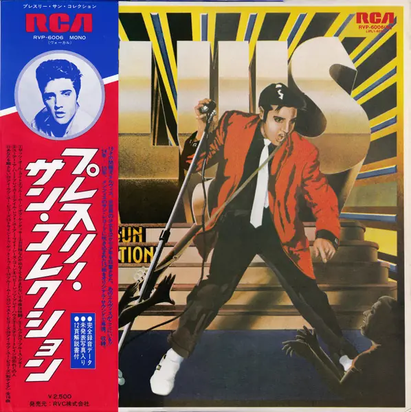 Elvis Presley - The Elvis Presley Sun Collection = プレスリー・サン・コレクション 앞면