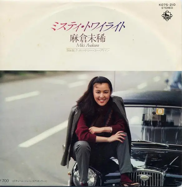 麻倉未稀 - ミスティ・トワイライト 앞면