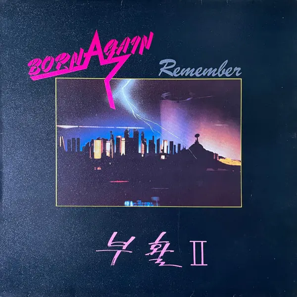 부활 - 회상 앞면