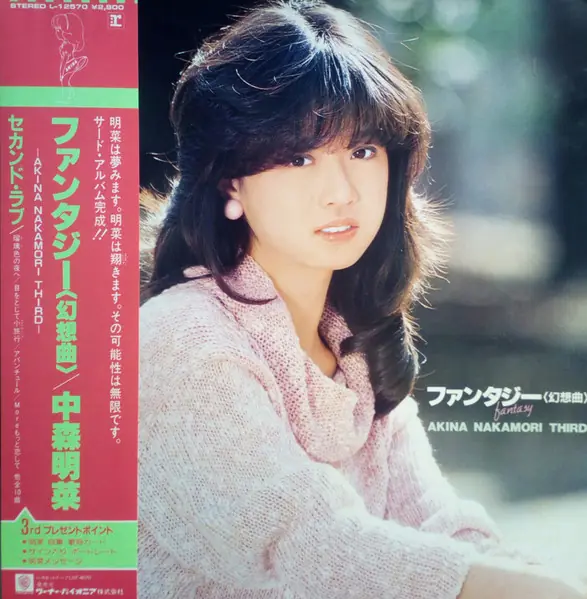 中森明菜 - ファンタジー〈幻想曲〉 = Fantasy 앞면