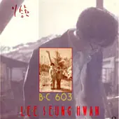 이승환 - B.C 603 앞면